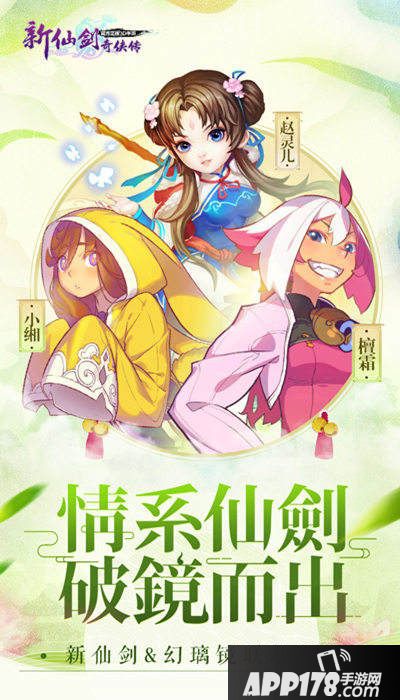 新仙剑奇侠传攻略