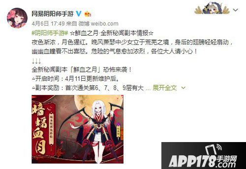 阴阳师鲜血之月
