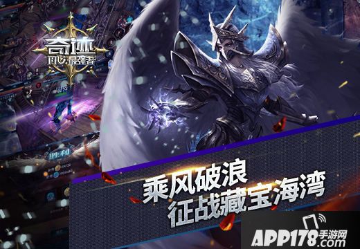 奇迹：最强者内容