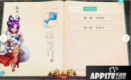 大话西游手游新资料片天书奇缘今日开启