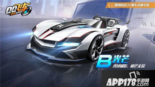 QQ飞车手游光芒怎么得 B车光芒获得方法