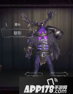 第五人格鹿头魅影时装图鉴