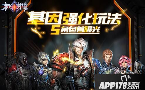 基因强化玩法 《末日封锁》五角色首曝光