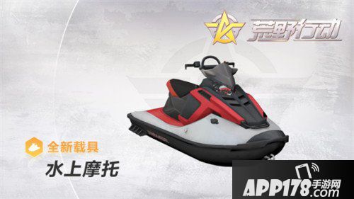 荒野行动水陆两栖气垫船来袭 全新载具助你吃鸡