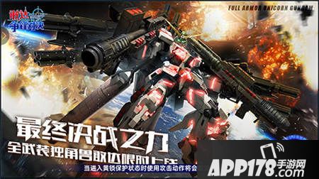 敢达争锋对决体验