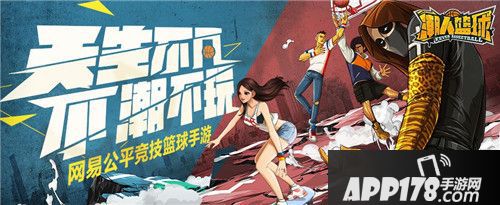 潮人篮球安卓终极测试