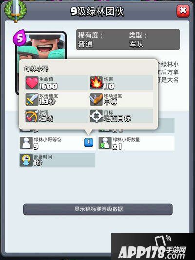 皇室战争绿林团伙介绍 5月新卡绿林团伙解析