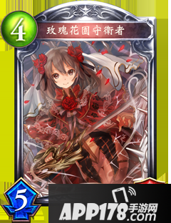 影之诗玫瑰花园守护者属性图鉴 玫瑰花园守护者卡牌资料