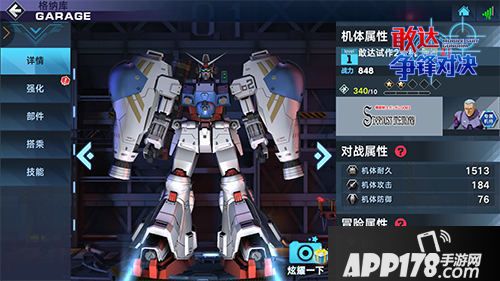 敢达争锋对决体验