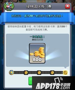 新卡免费体验 皇室战争绿林团伙练习模式开启