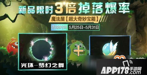 球球大作战超大奇妙宝箱更新 新品皮肤3倍爆率