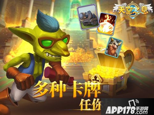 三分钟上瘾！策略塔防《天空之息》6月1日重磅公测！