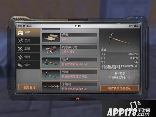 明日之后铁镐怎么样 明日之后铁镐制作配方