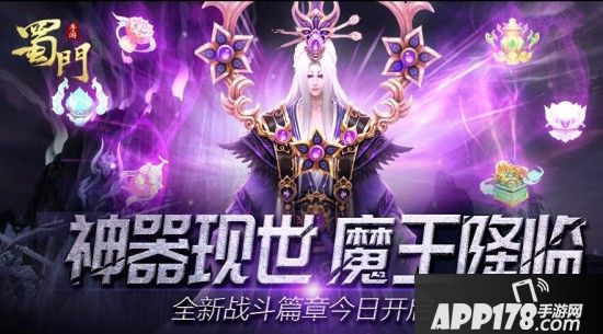 神魔降世！《蜀门手游》全新神器系统激活好战属性！
