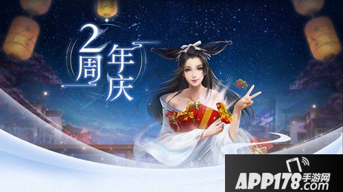 倩女幽魂手游两周年福利丰厚 将有大事发生？