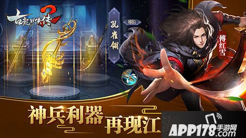古龙群侠传2玩法