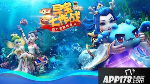梦幻西游手游寻宝大作战 百万宝藏等你来