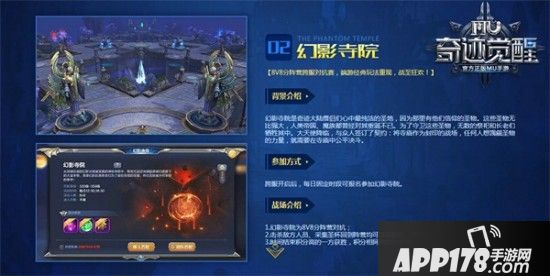 《奇迹MU：觉醒》火爆公测 幻影寺院打响跨服大战