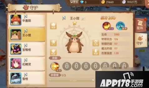 风之大陆守护伙伴