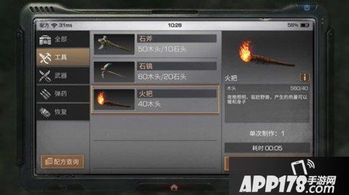 明日之后火把怎么样 明日之后火把制作配方