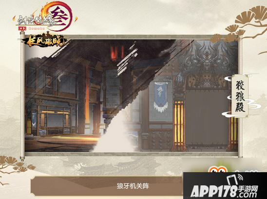 《剑网3》辉天堑副本首领狼牙机关阵介绍