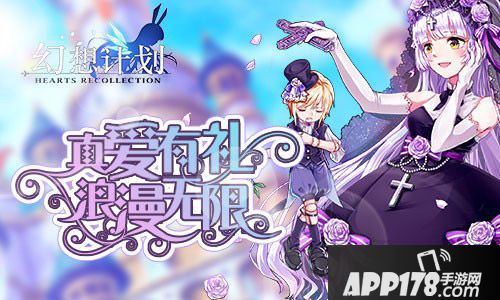 幻想计划520活动热恋