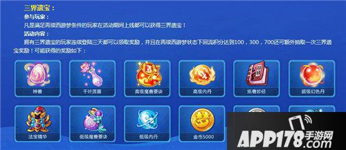 惊喜大回馈 梦幻西游手游五月寻宝季福利继续放送