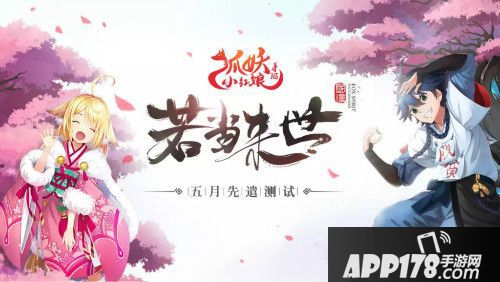 狐妖小红娘手游