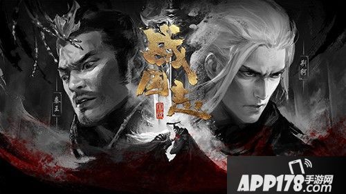 战国志全平台公测