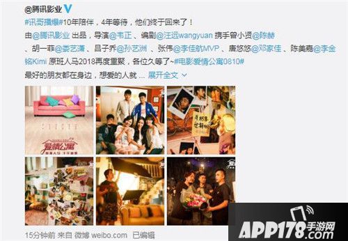 IP大电影定档《爱情公寓》手游2预约ING