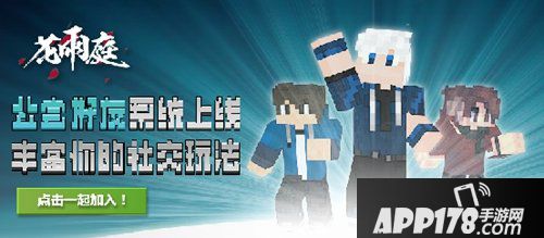 我的世界花雨庭公会好友系统上线 丰富你的社交玩法