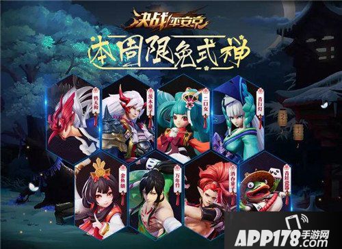 决战平安京5月25日维护预览 小鹿男正式上线