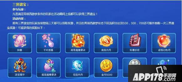 百万秘宝集结 梦幻西游手游回归玩家专享二重豪礼