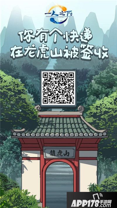 一人之下手游全平台预约