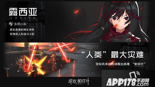 尼尔既视感！动作手游《战双：帕弥什》即将开测