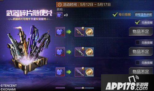 魂斗罗归来情人节活动 武器碎片免费送