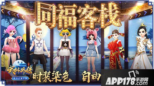 武林外传手游爆笑公测