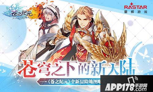 苍穹之下的新大陆！《苍之纪元》全新冒险地图曝光