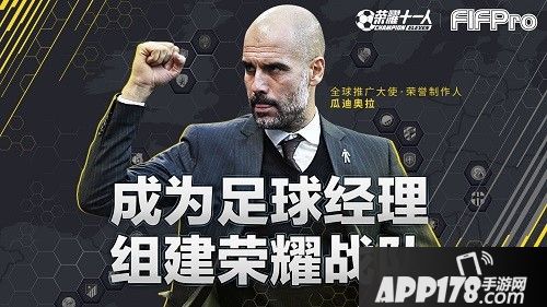 荣耀十一人攻略