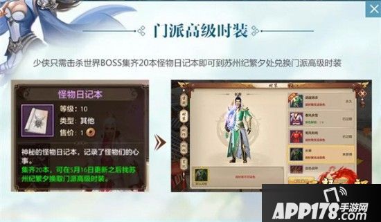 《天龙八部手游》周年庆火爆来袭 全新天龙有爱江湖