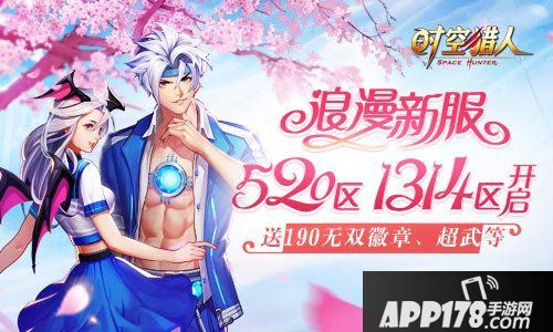 时空猎人新区开启 浪漫新服等你来