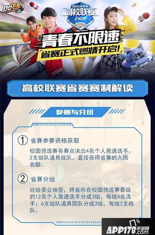 QQ飞车手游校霸强势登场 征战省赛等你打call