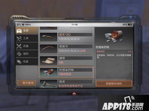 明日之后防感染药物怎么样 明日之后防感染药物制作配方