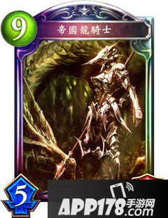 影之诗帝国龙骑士属性图鉴 帝国龙骑士卡牌资料