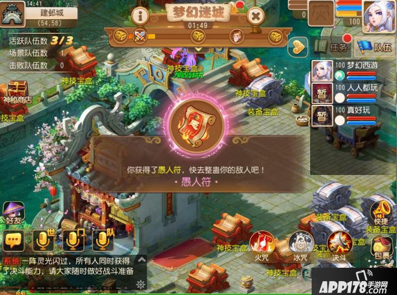 神秘大宝藏 梦幻西游手游梦幻迷城即将上线