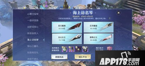 镇魔曲手游瑶琴殊音活动