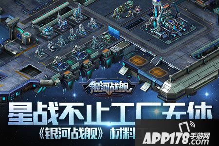 银河战舰体验