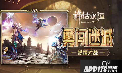 神话永恒版本