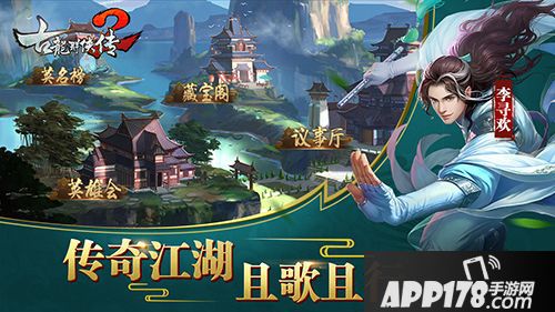 古龙群侠传2人物