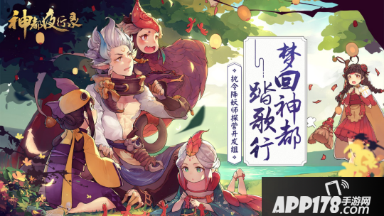 神都夜行录